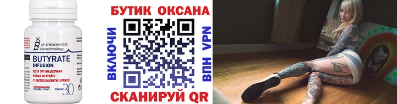 БУТИРАТ Butirat  Гороховец 