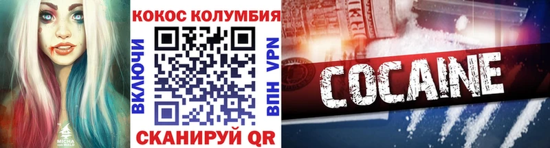 где продают Гороховец COCAIN 97%