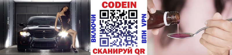 Кодеин Purple Drank  даркнет сайт  Гороховец 