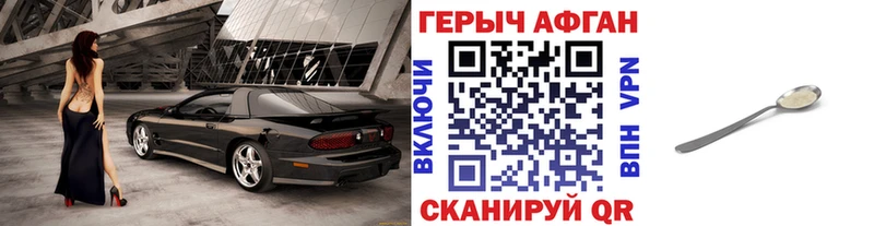 ГЕРОИН Афган Гороховец